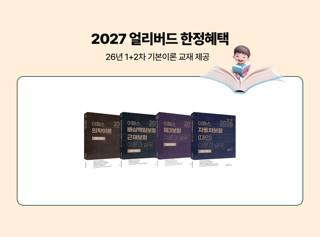 신체손사 2차 얼리버드 온라인