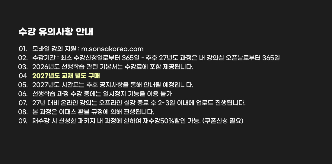 신체손사 2차 얼리버드 온라인