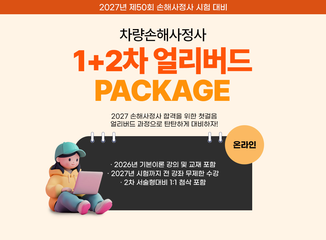 온라인 차량 1,2차