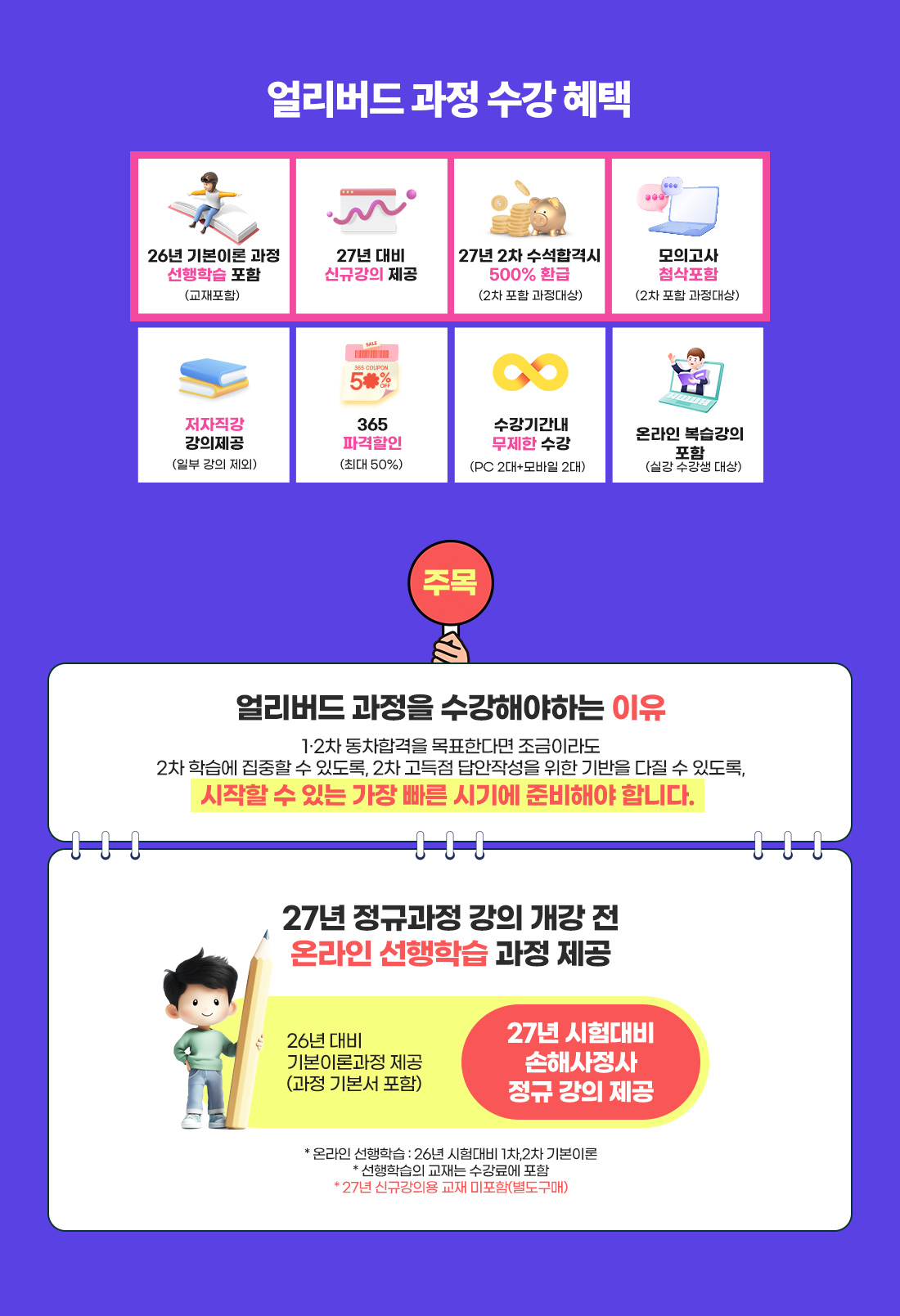 신체손사 2차 얼리버드 온라인