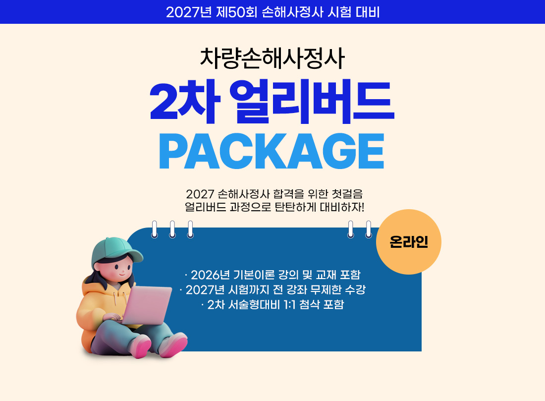 온라인 차량 2차