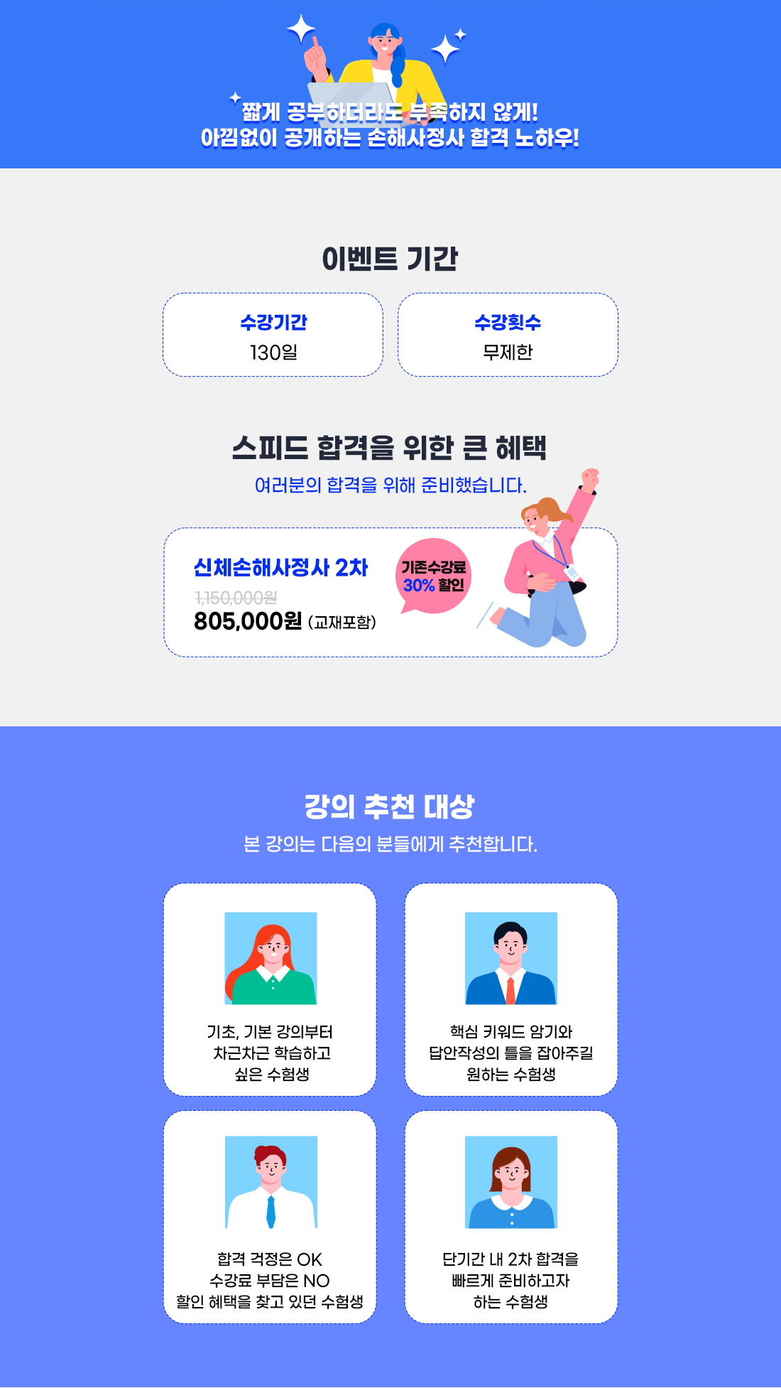 신체손해사정사 2차 스피드합격반