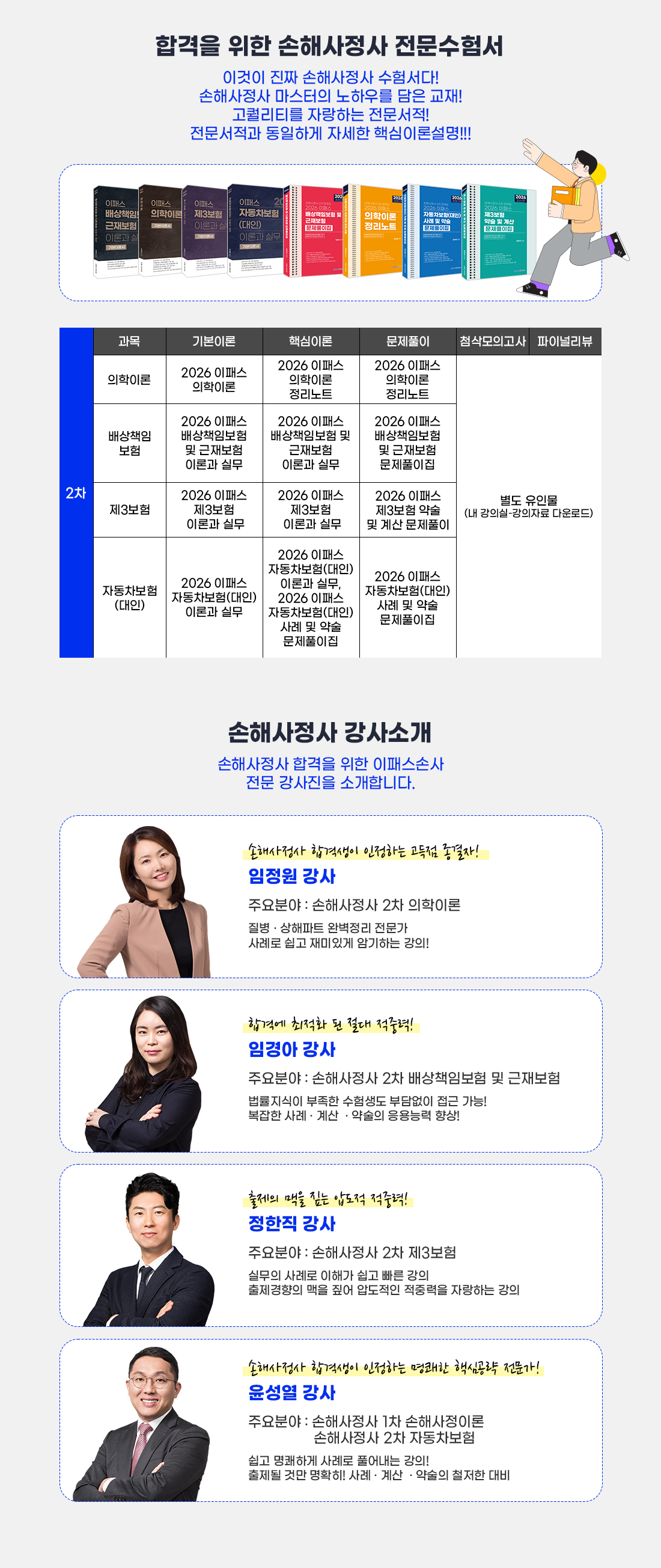 신체손해사정사 2차 스피드합격반