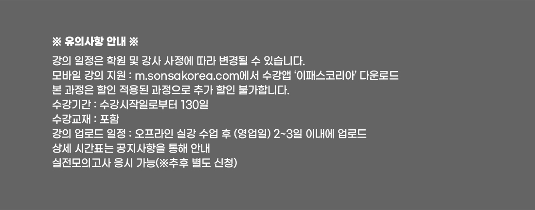 신체손해사정사 2차 스피드합격반