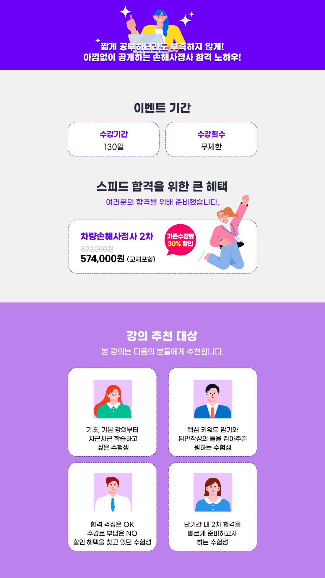 차량손해사정사 2차 스피드합격반