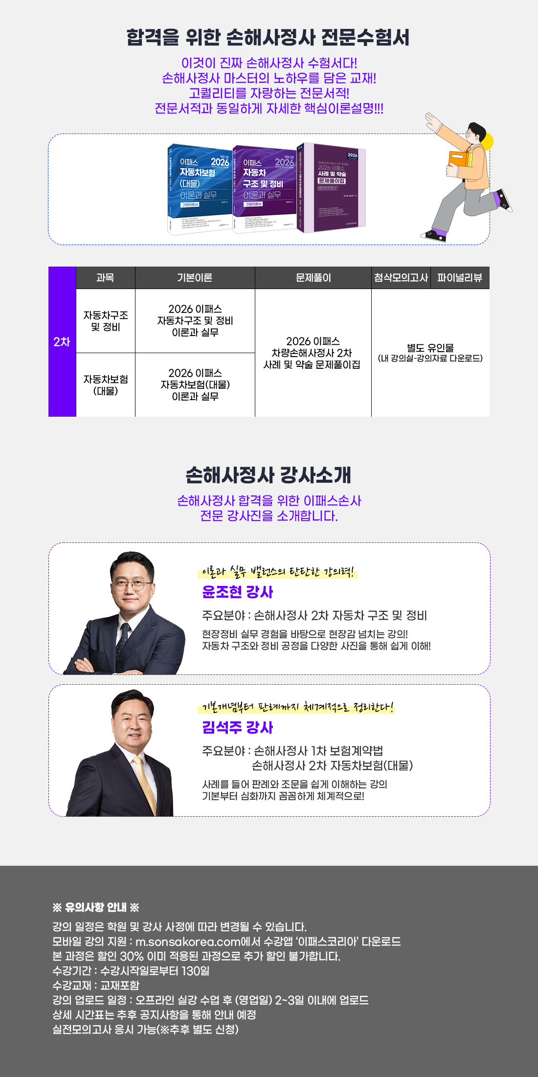 차량손해사정사 2차 스피드합격반