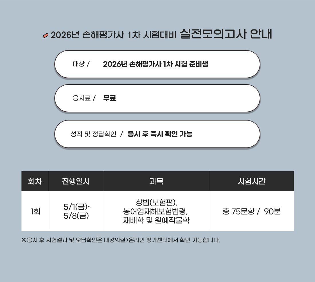 1차 시험대비 실전 모의고사