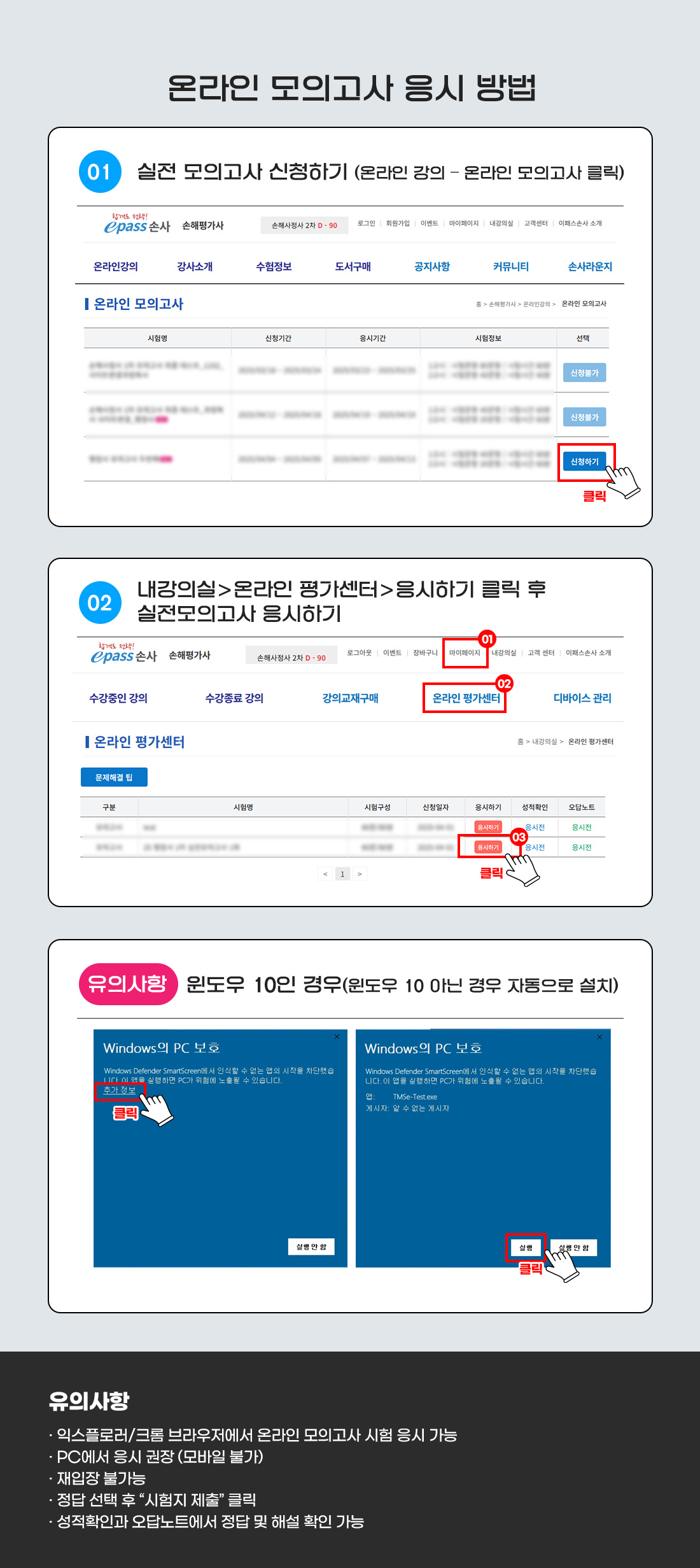 1차 시험대비 실전 모의고사