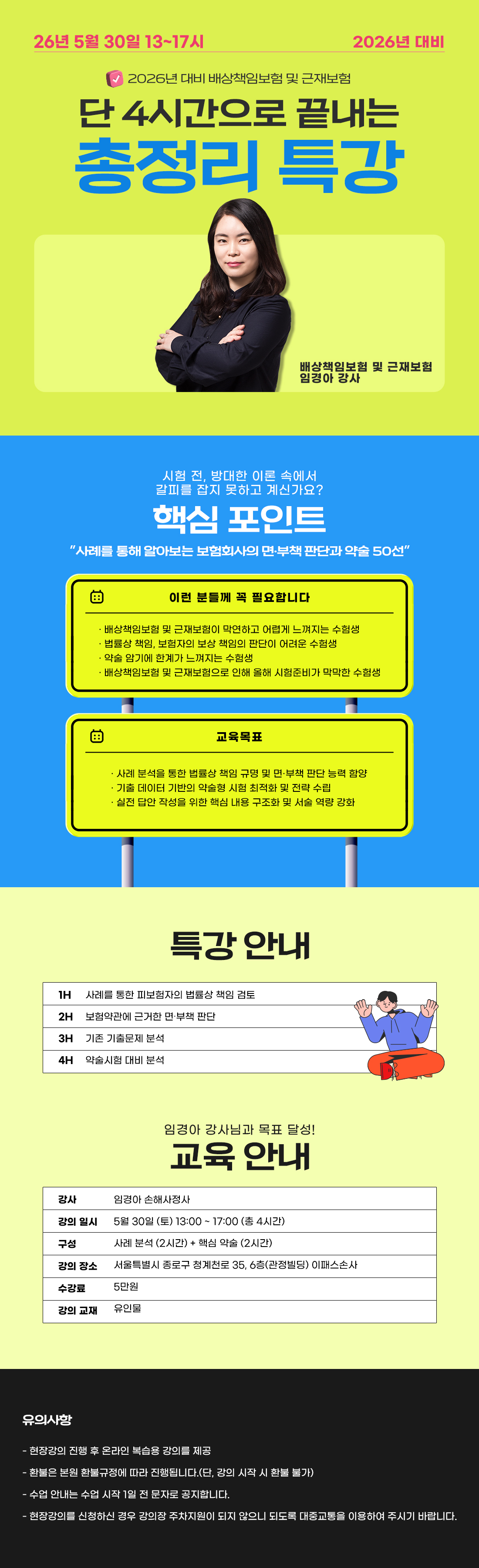 배상책임보험 및 근재보험