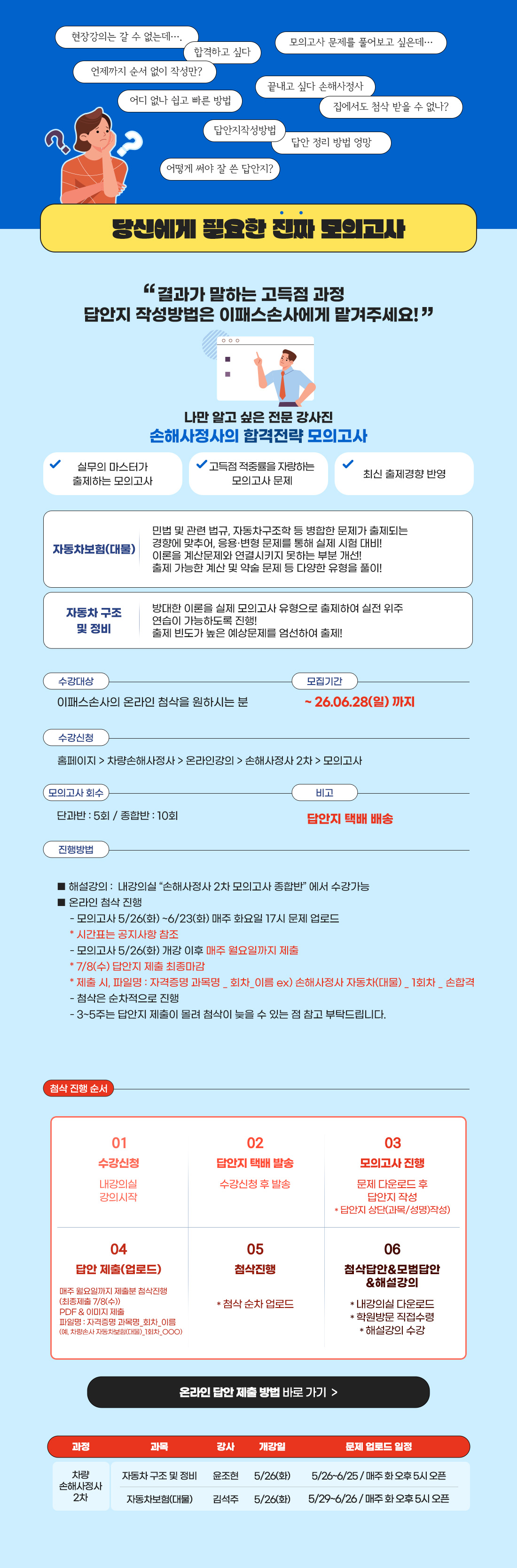 차량손해사정사 2차 온라인 첨삭 모의고사