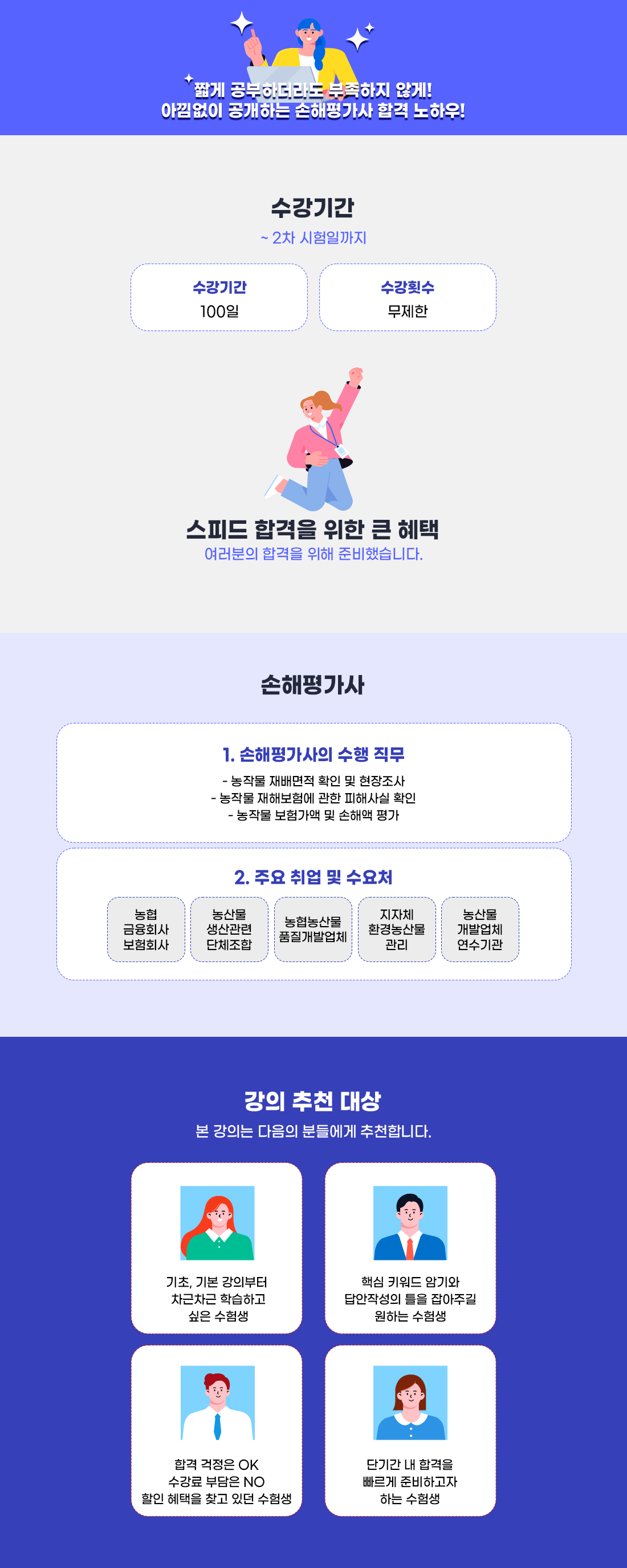 손해평가사 2차(동차) 스피드합격반