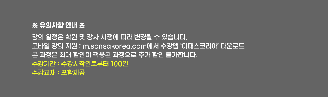 손해평가사 2차(동차) 스피드합격반