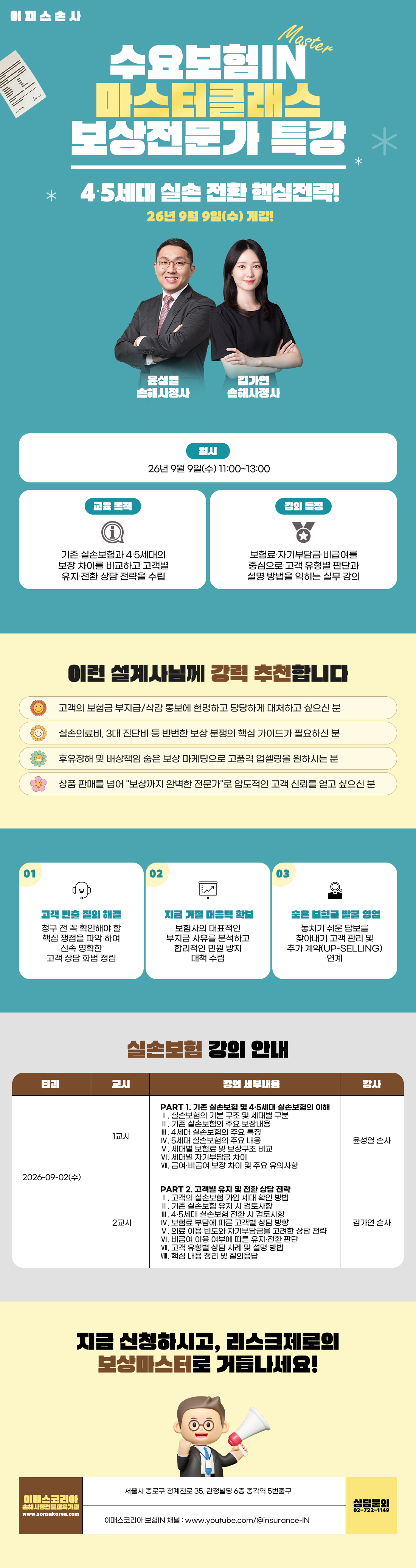 수요보험IN 마스터클래스 보상전문가 특강