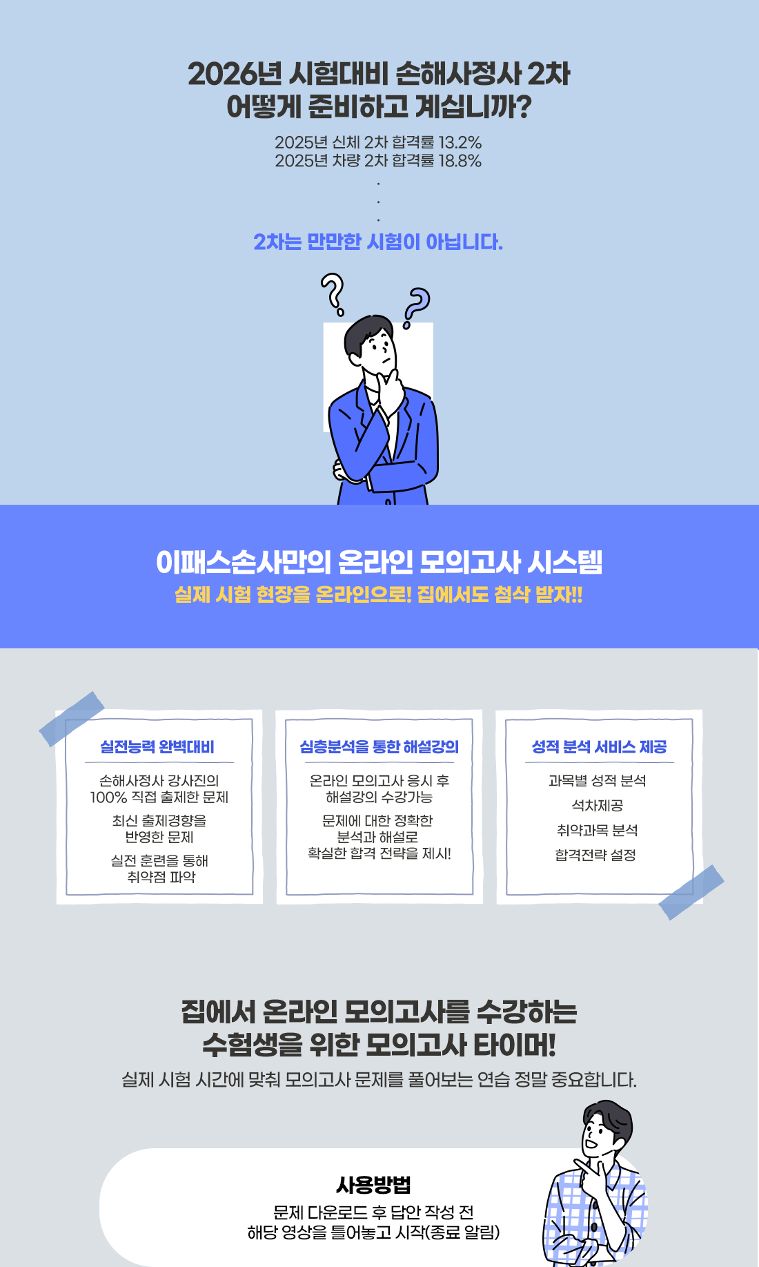 26년 손해사정사 2차 온라인 실전모의고사