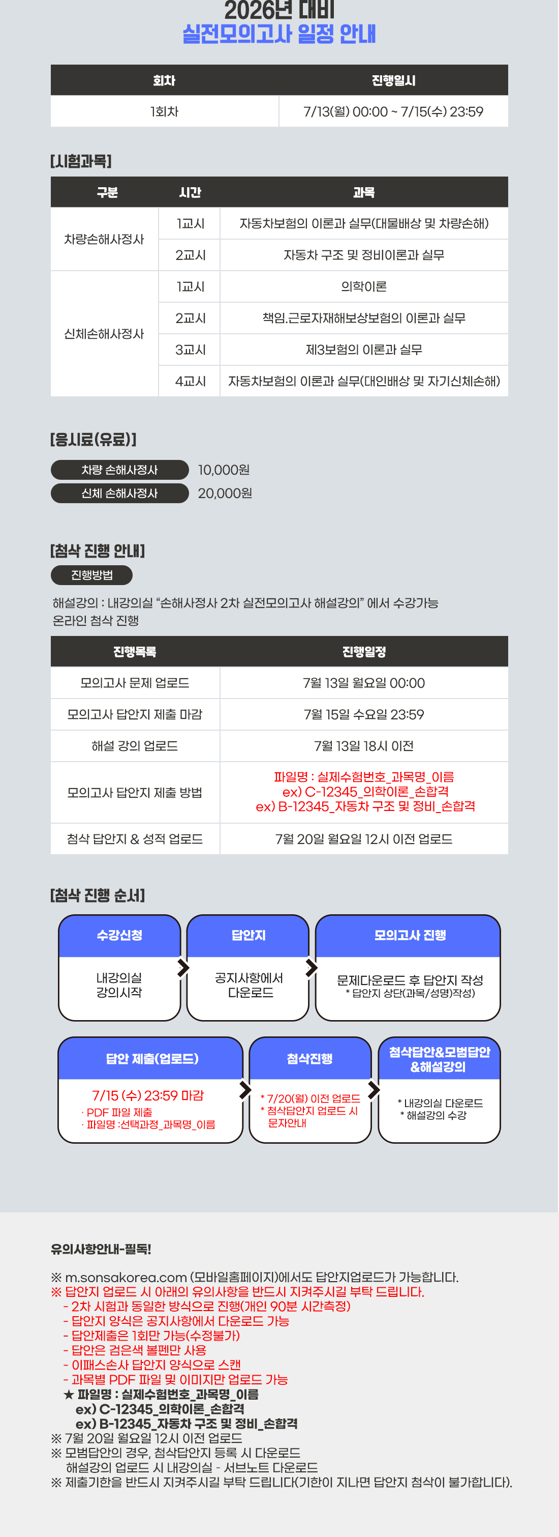 26년 손해사정사 2차 온라인 실전모의고사