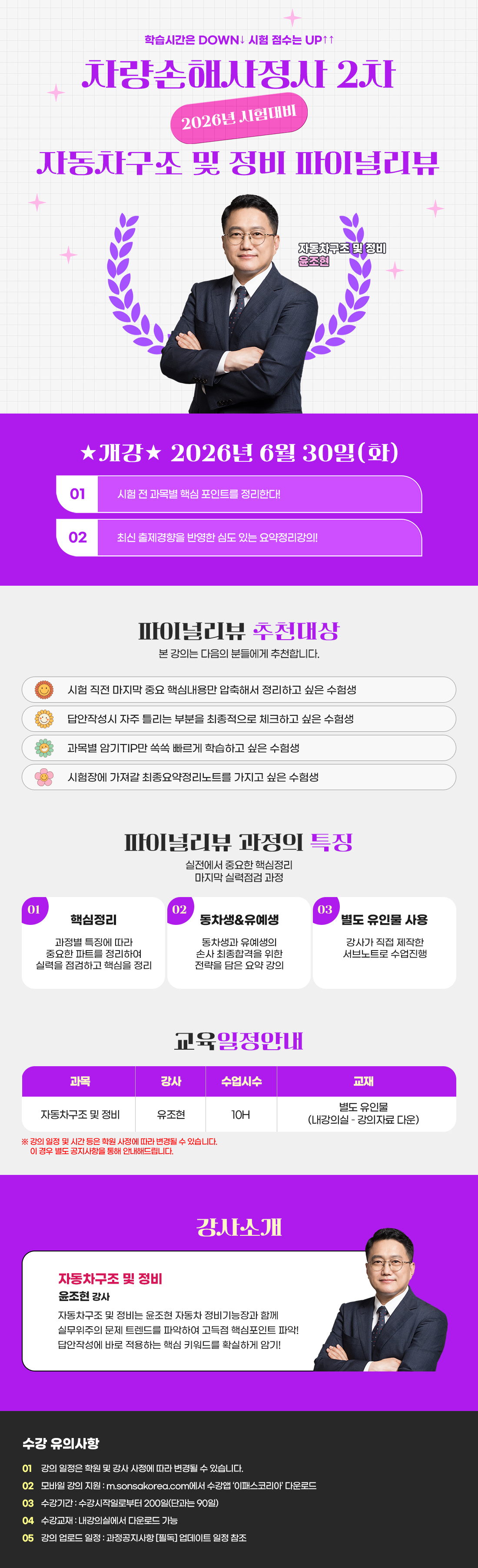 2026년 시험대비 차량손해사정사 2차 자동차구조 및 정비 파이널리뷰