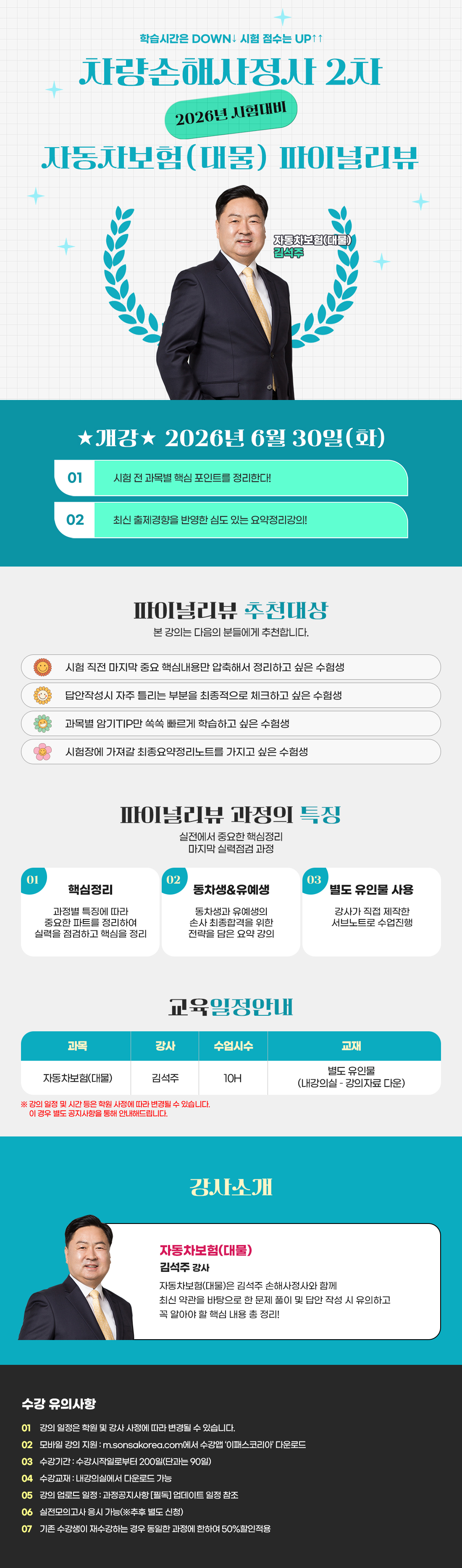 2026년 시험대비 차량손해사정사 2차 자동차보험(대물) 파이널리뷰
