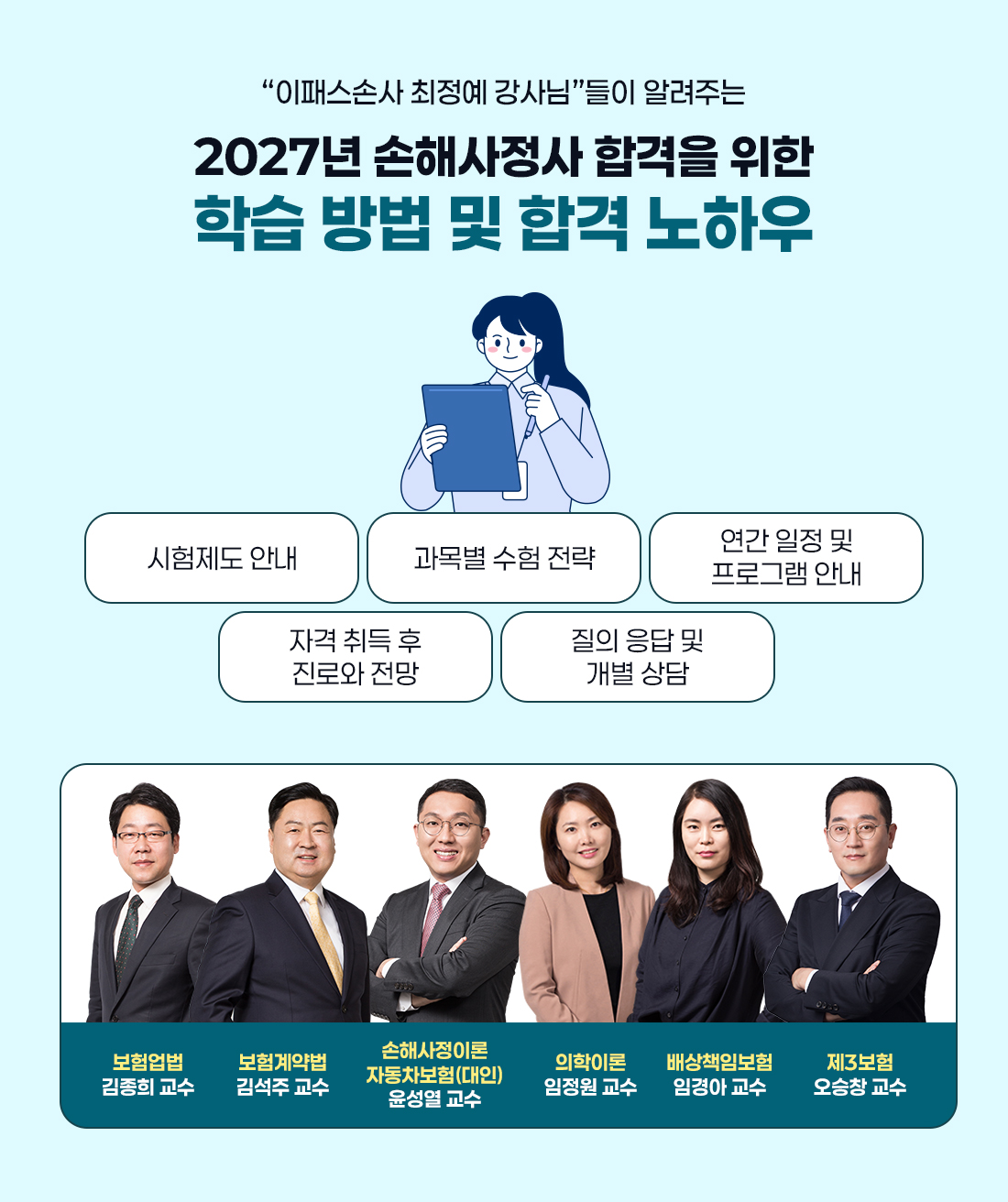신체손해사정사 합격전략설명회