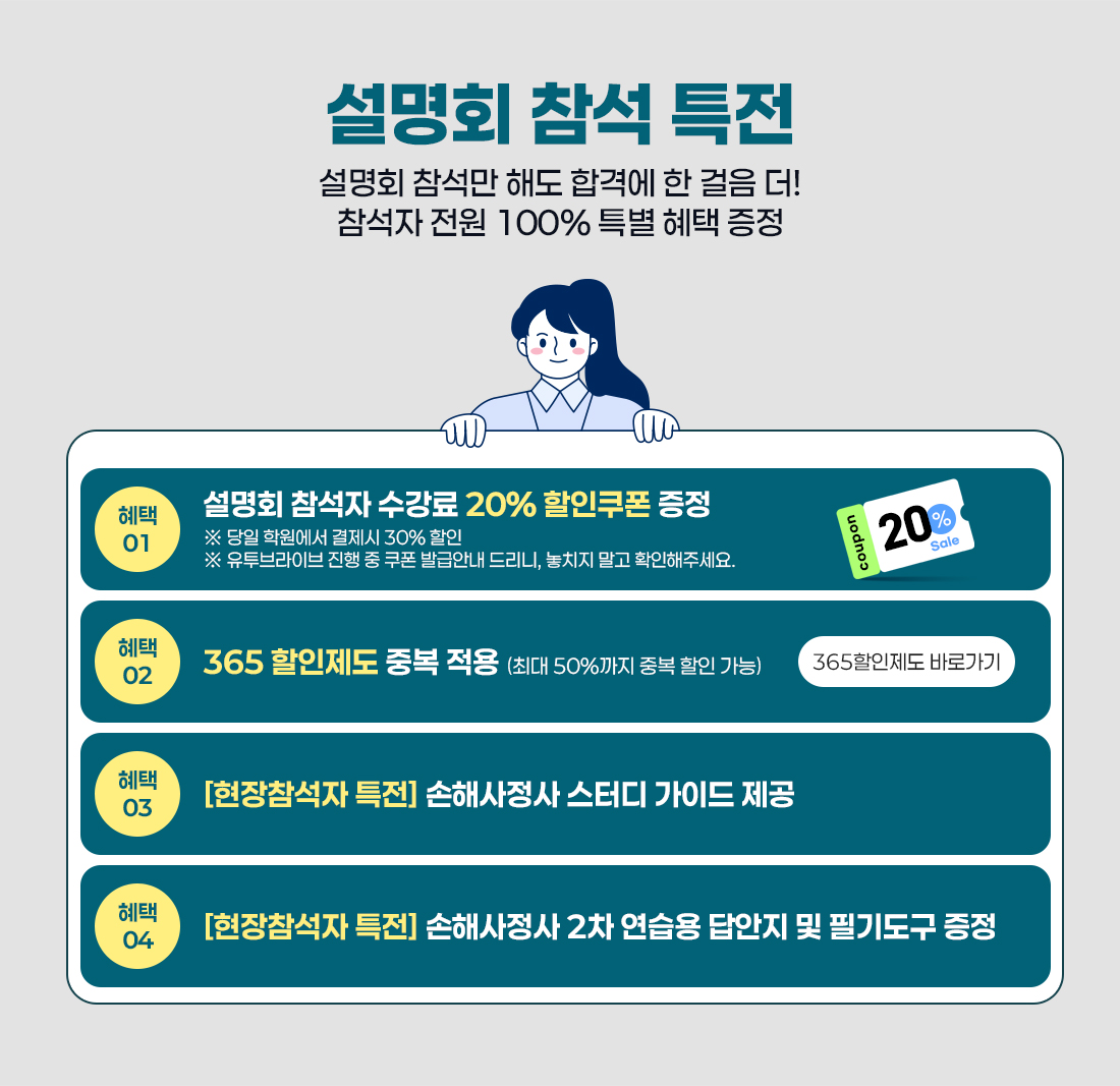 신체손해사정사 합격전략설명회