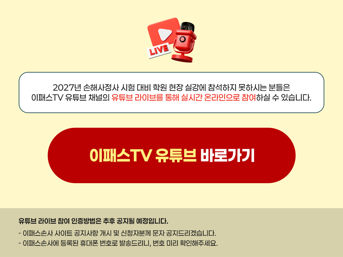 신체손해사정사 합격전략설명회