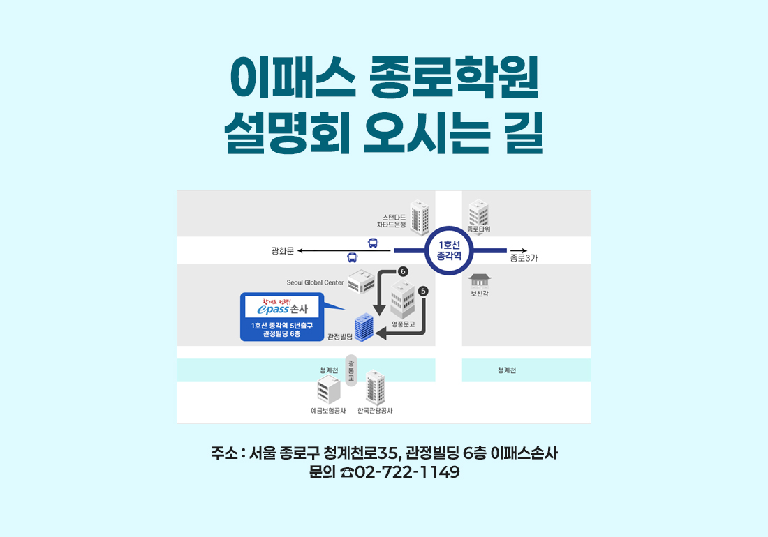 신체손해사정사 합격전략설명회