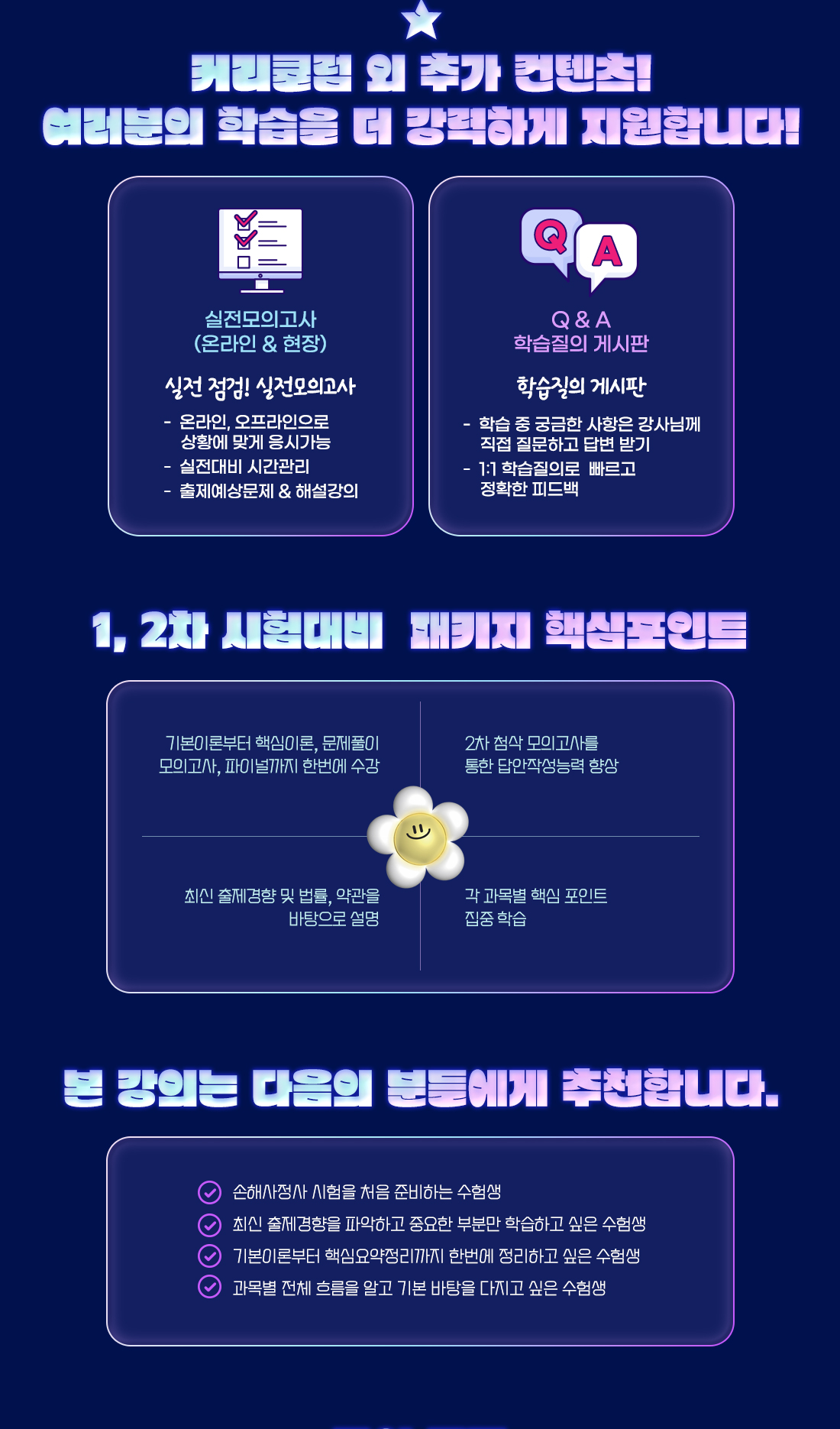 신체손해사정사 동차(1+2차) PACKAGE