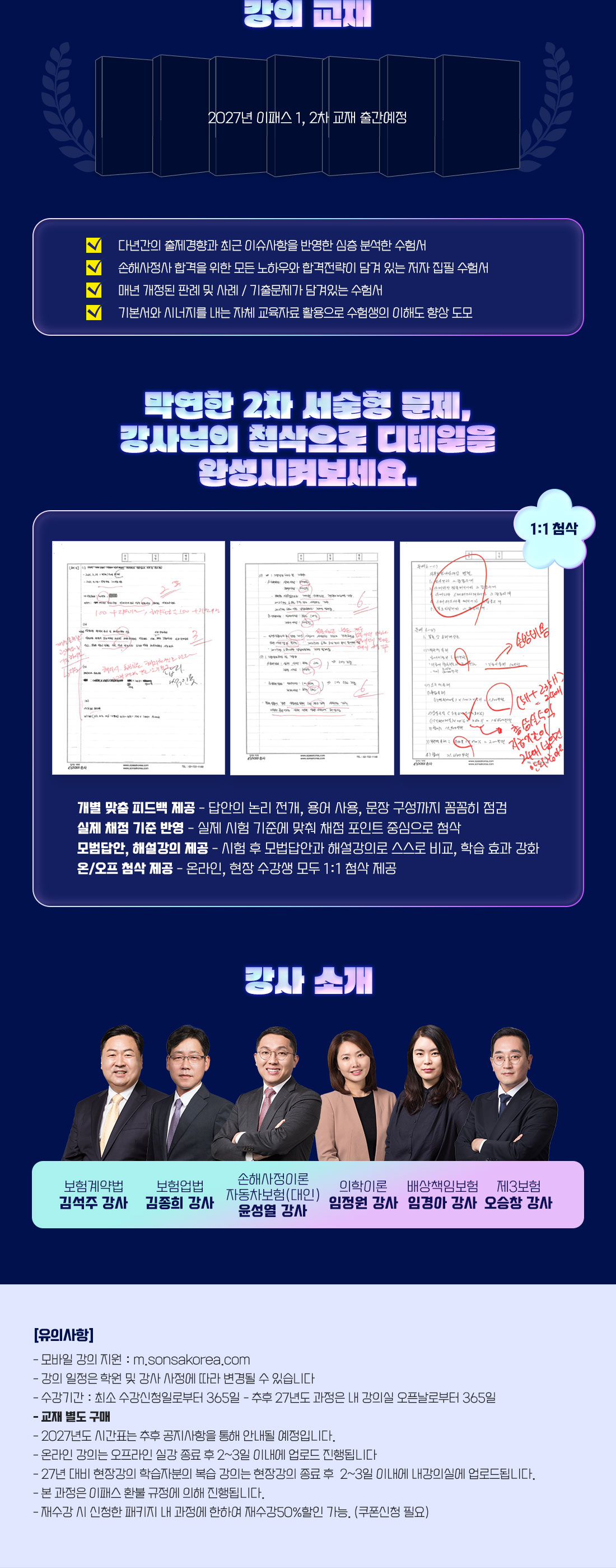 신체손해사정사 동차(1+2차) PACKAGE