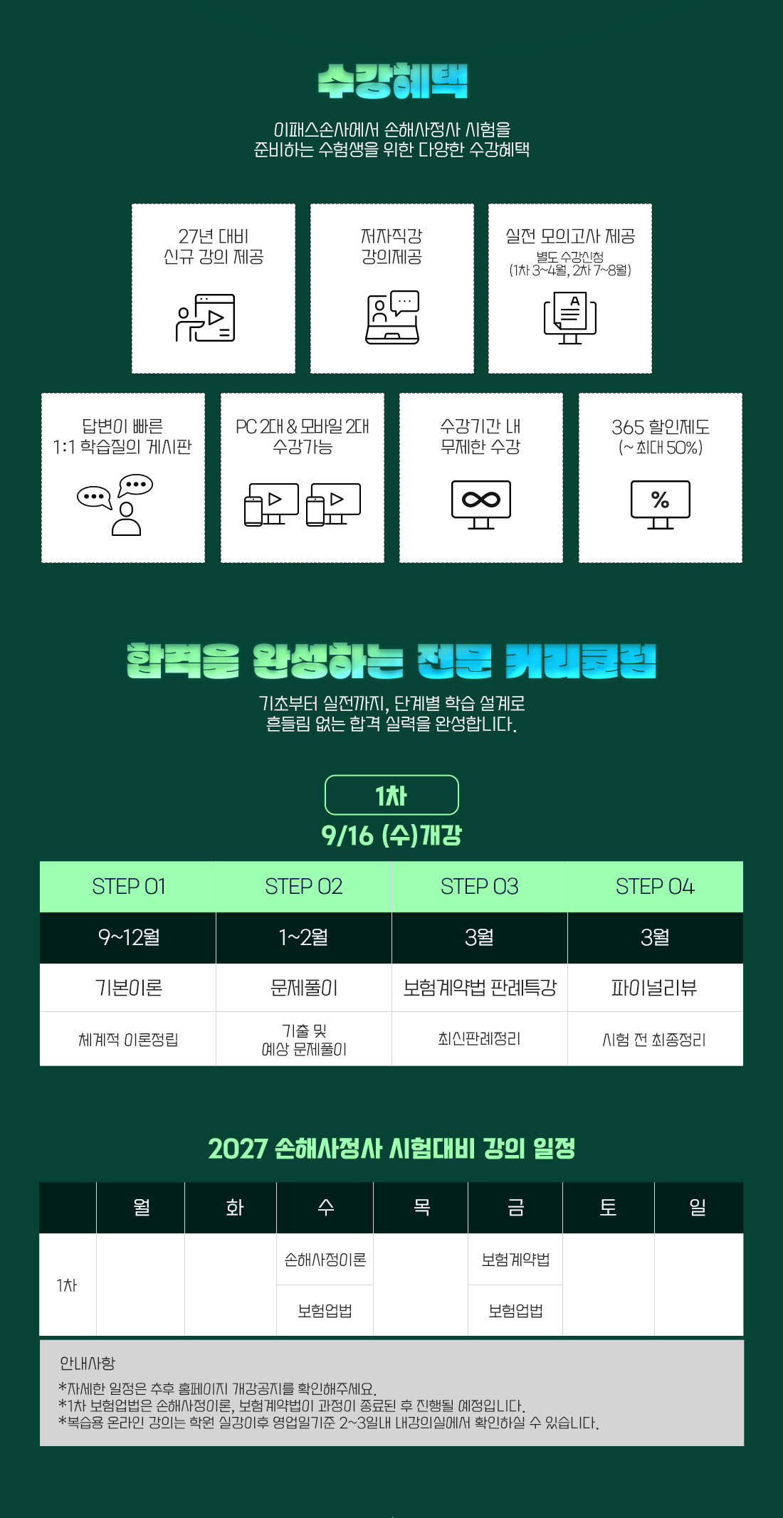 손해사정사 1차 PACKAGE