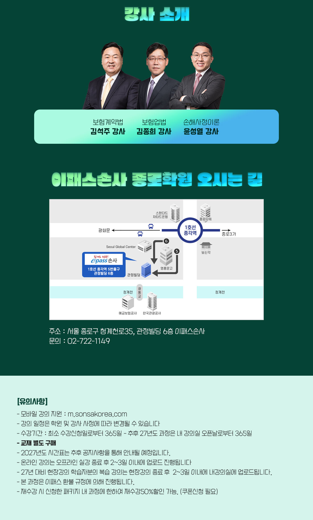 손해사정사 1차 PACKAGE