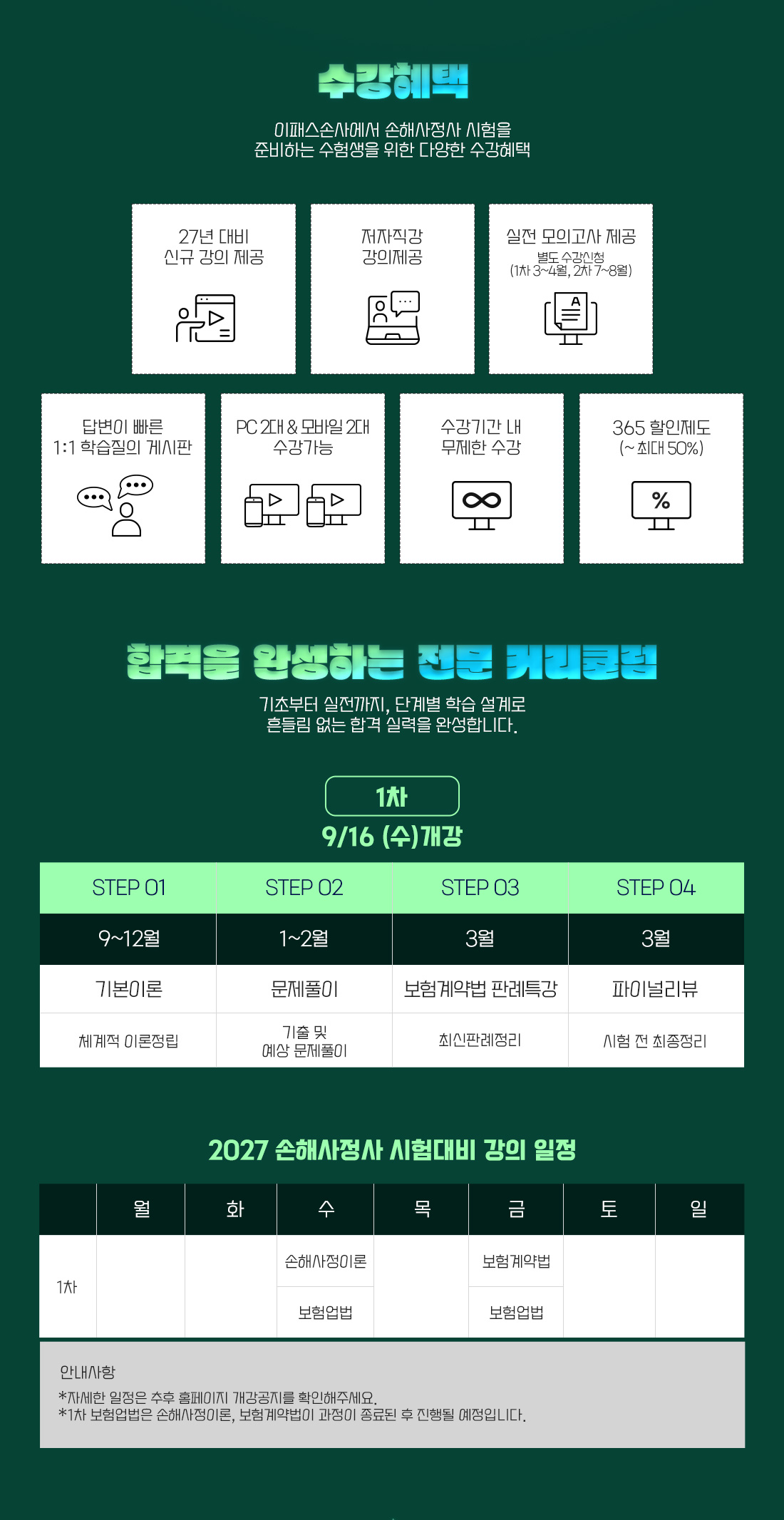 손해사정사 1차 PACKAGE