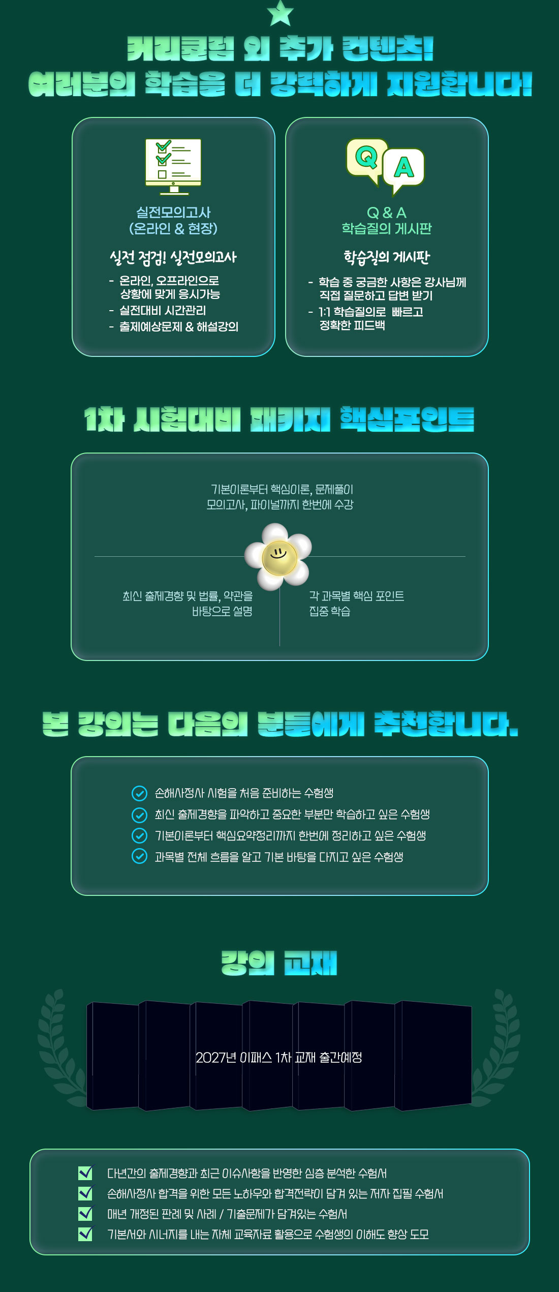 손해사정사 1차 PACKAGE