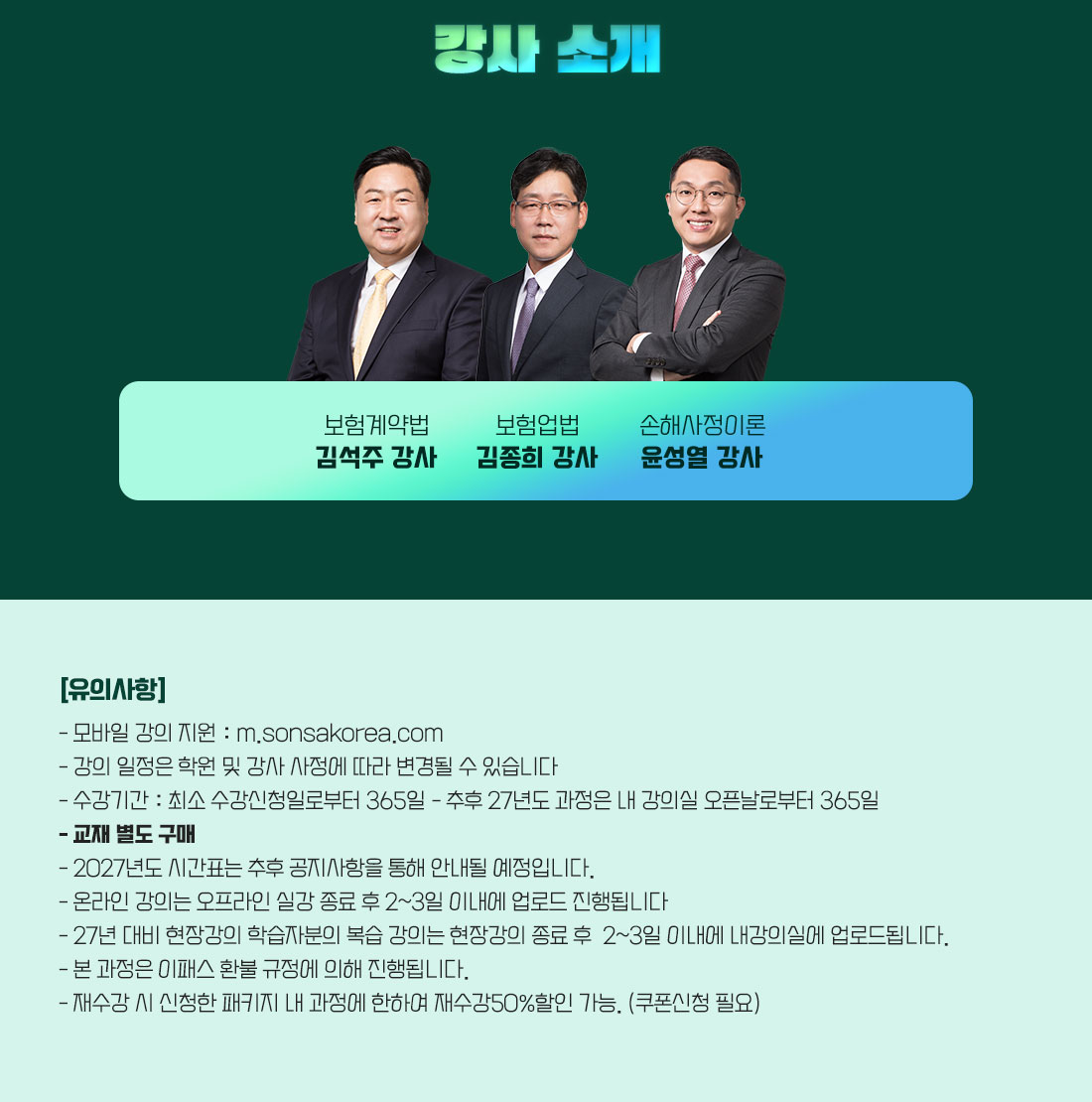 손해사정사 1차 PACKAGE