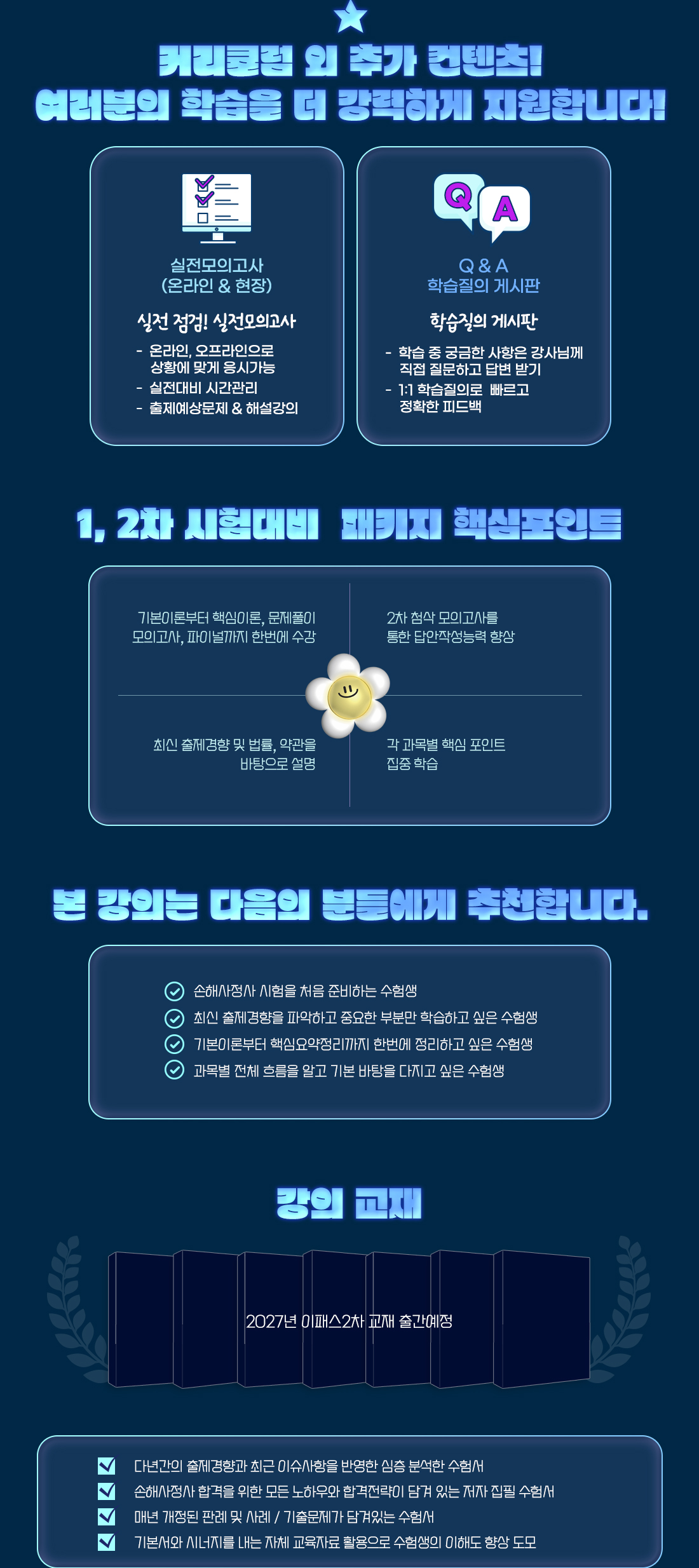 손해사정사 2차 PACKAGE
