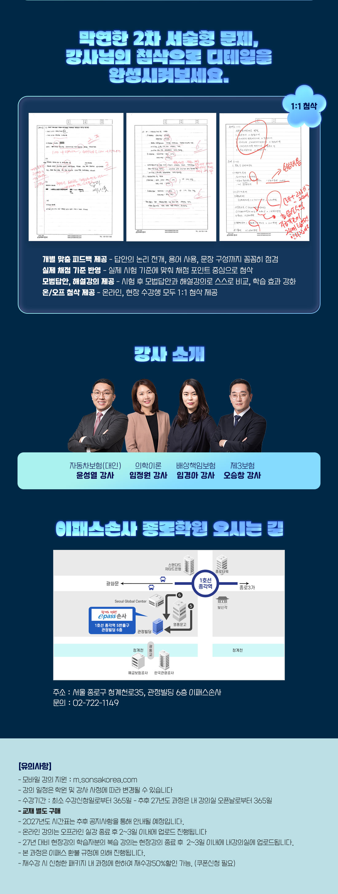 손해사정사 2차 PACKAGE