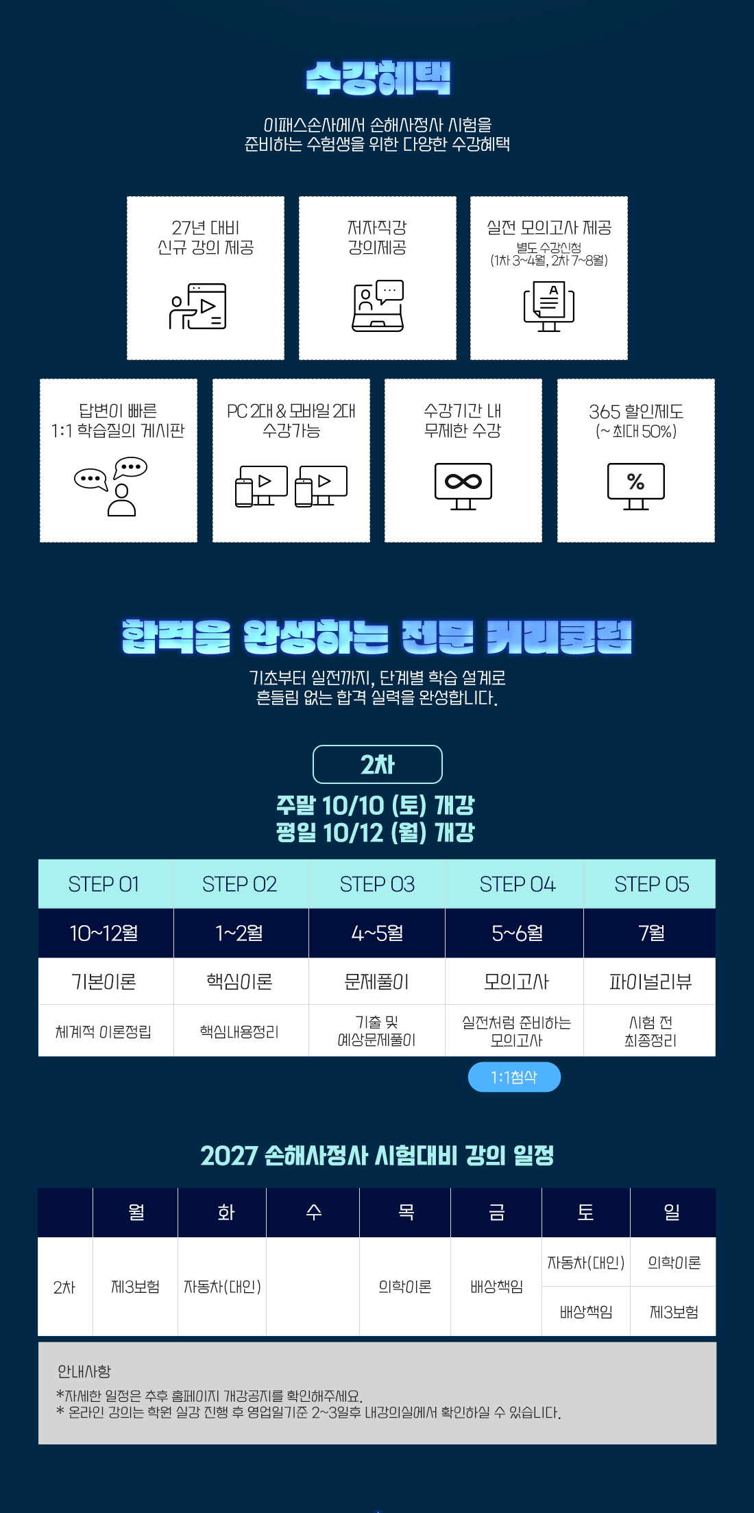 손해사정사 2차 PACKAGE