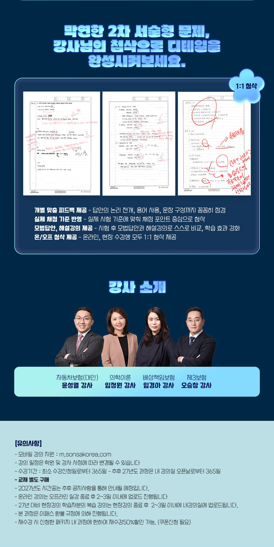손해사정사 2차 PACKAGE