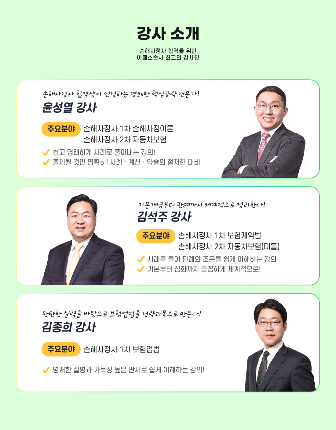 2027년 시험대비 손해사정사 1차 기본이론 종합반