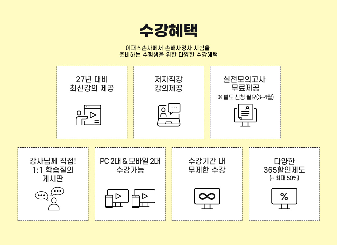 2027년 시험대비 손해사정사 1차 기본이론 종합반 온라인