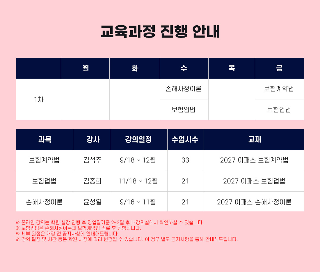 2027년 시험대비 손해사정사 1차 기본이론 종합반 온라인