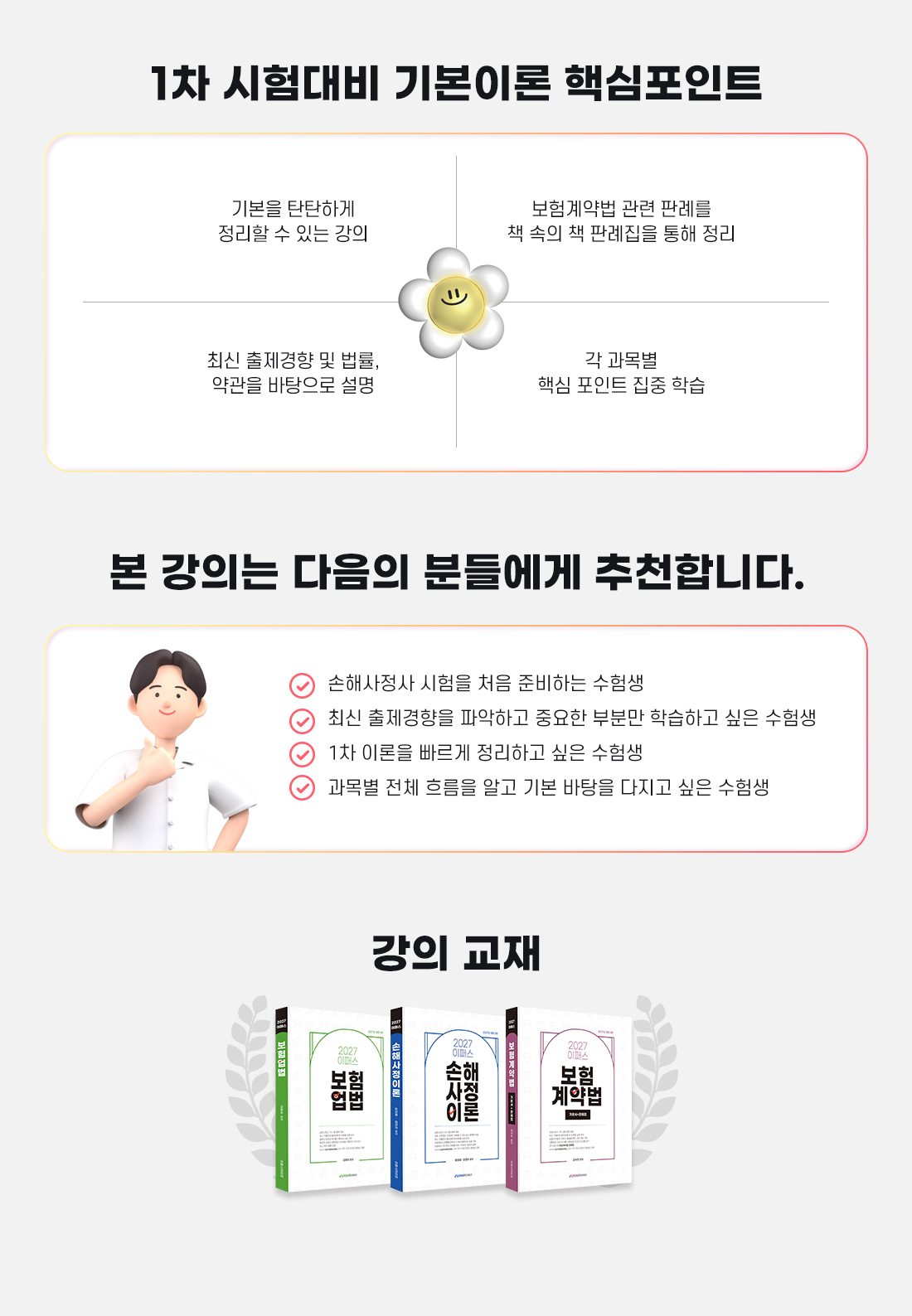 2027년 시험대비 손해사정사 1차 기본이론 종합반 온라인