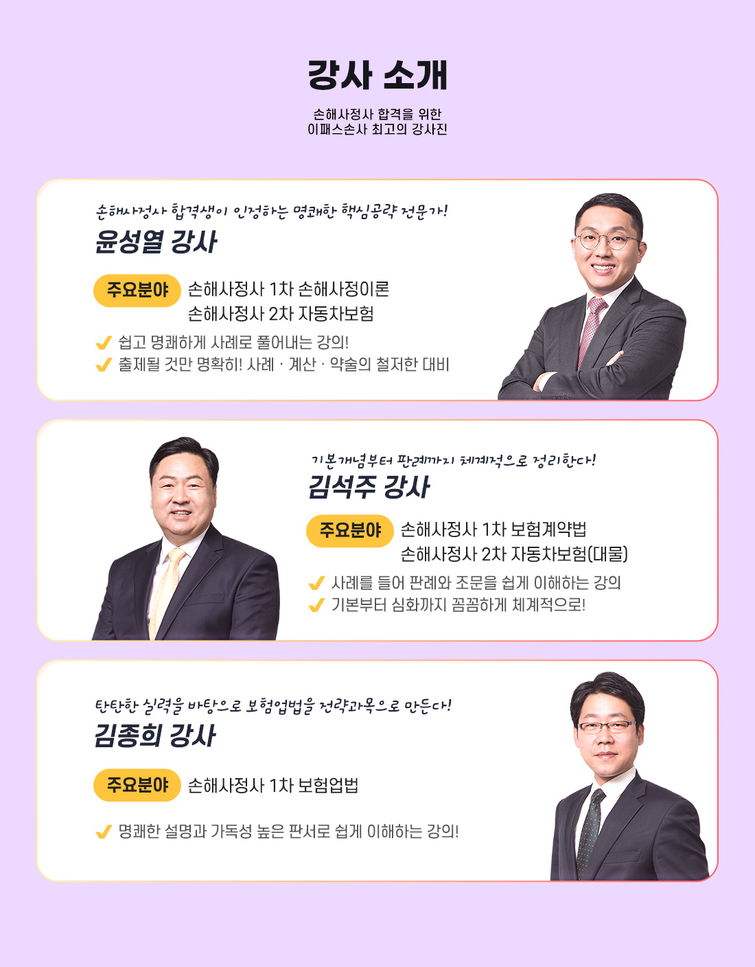 2027년 시험대비 손해사정사 1차 기본이론 종합반 온라인