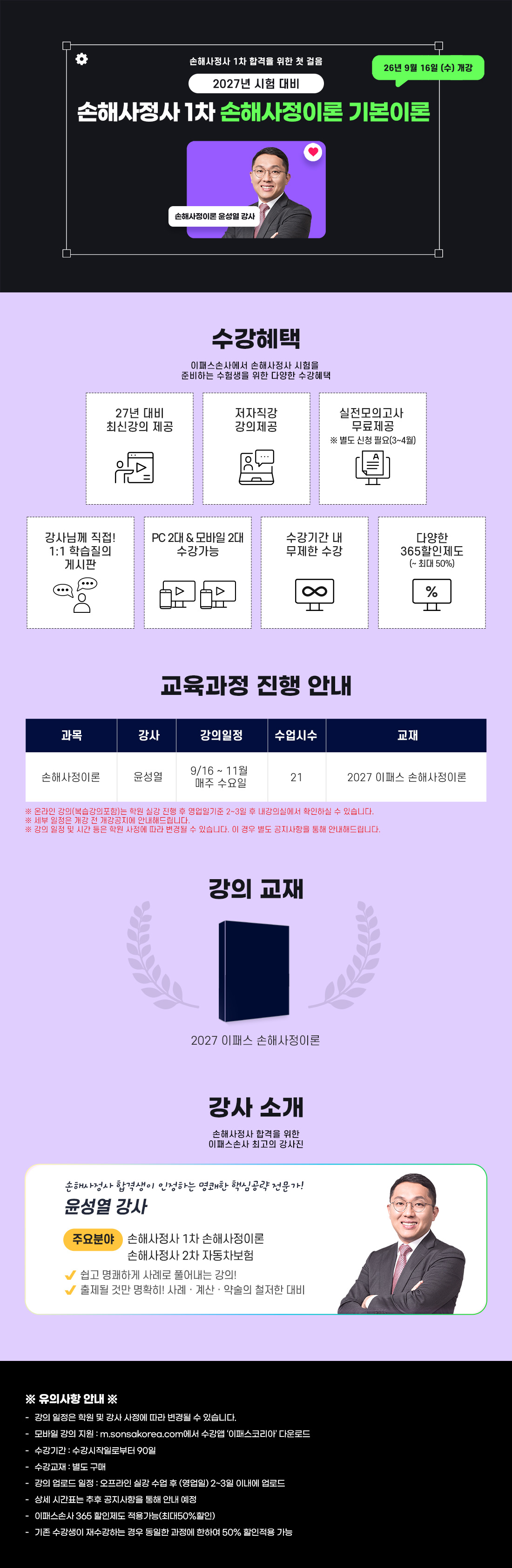 손해사정이론 기본이론