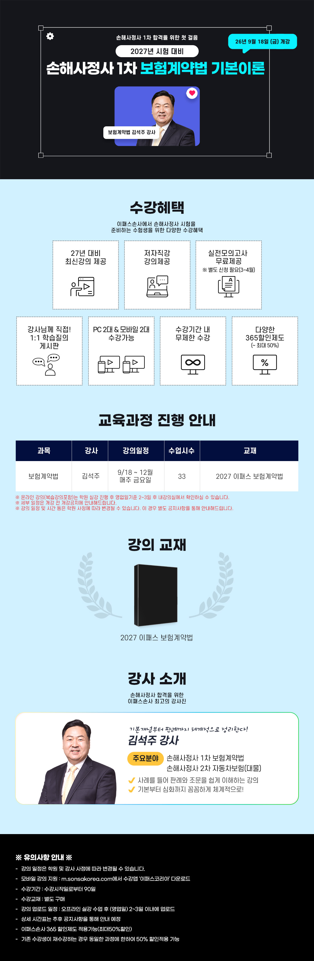 보험계약법 기본이론