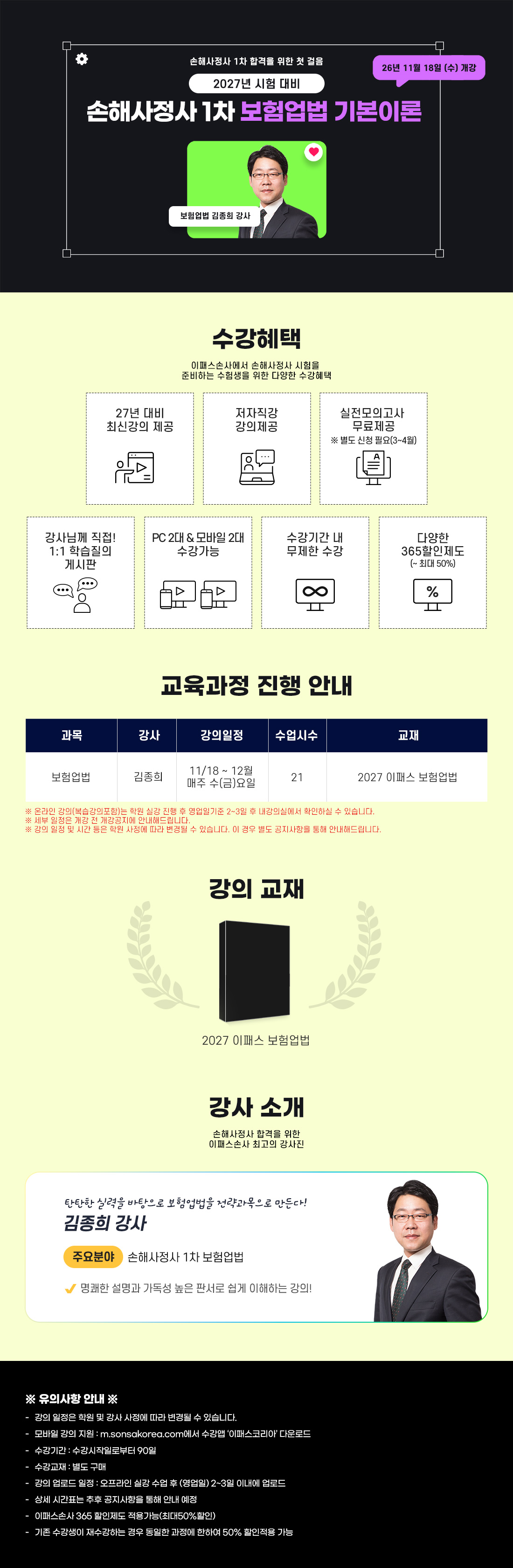 보험업법 기본이론