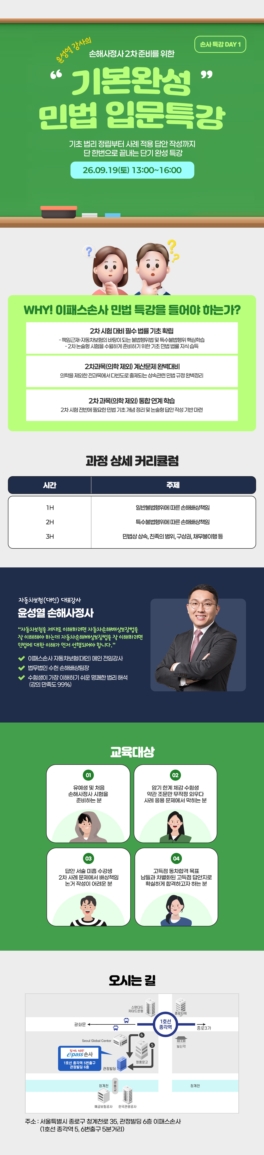 손사 기본완성 민법 입문특강