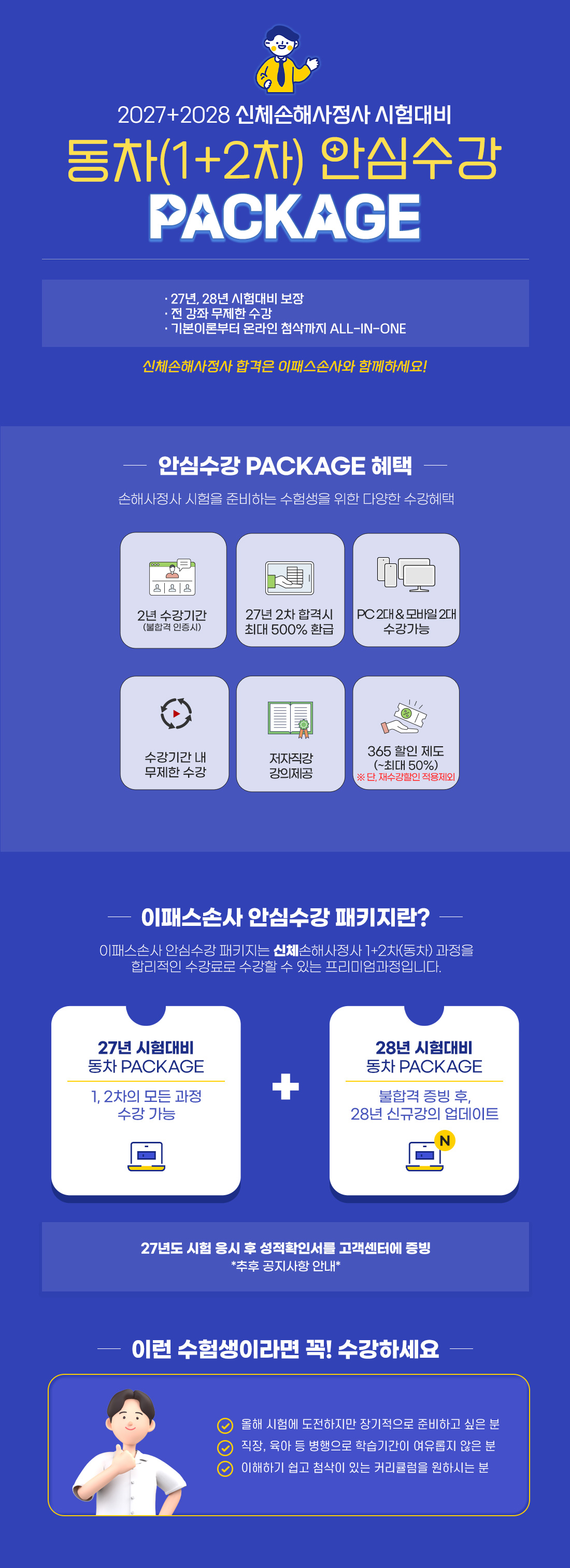 신체손사 동차 안심수강 패키지