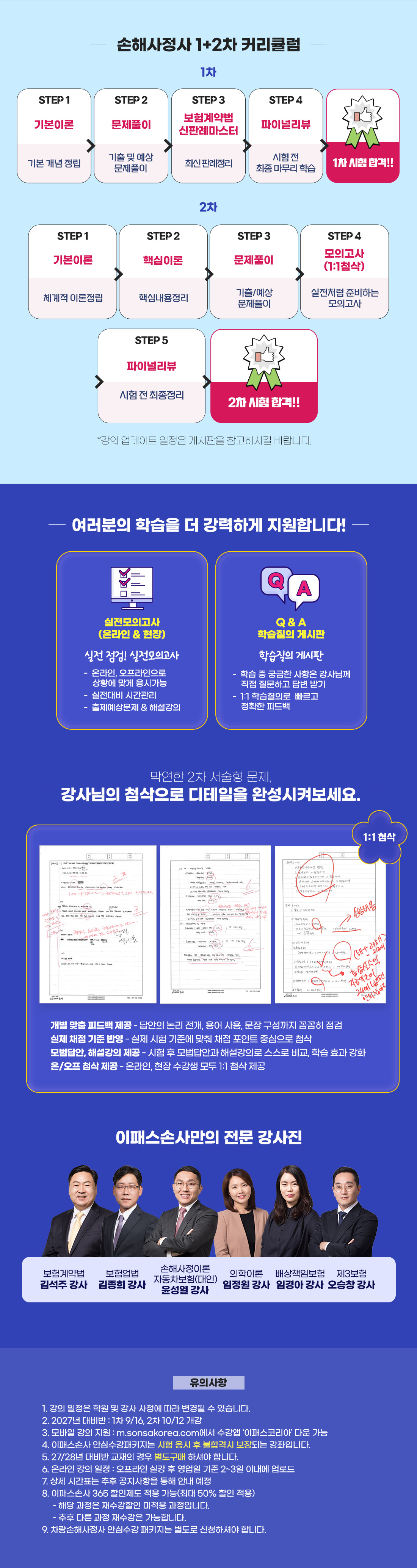 신체손사 동차 안심수강 패키지