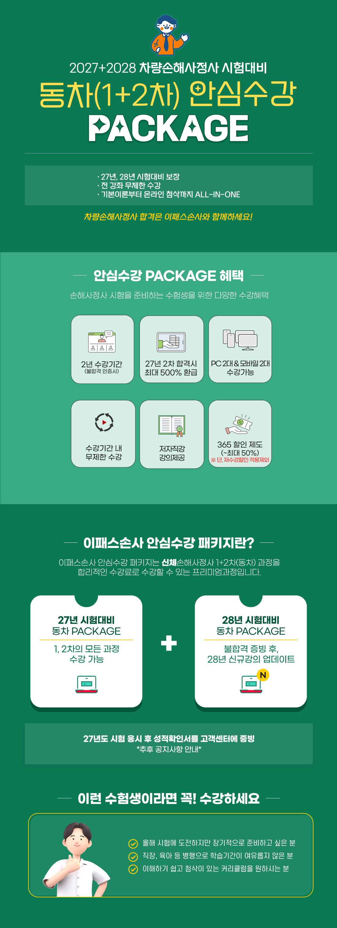 차량손사 동차 안심수강 패키지