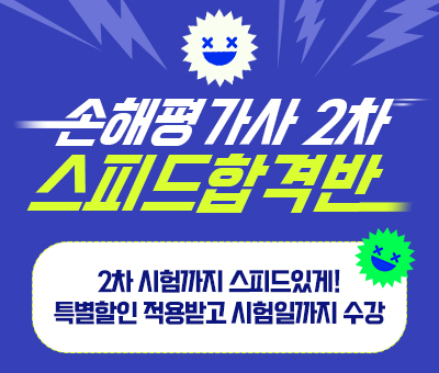 핵심요약 및 문제풀이 특강