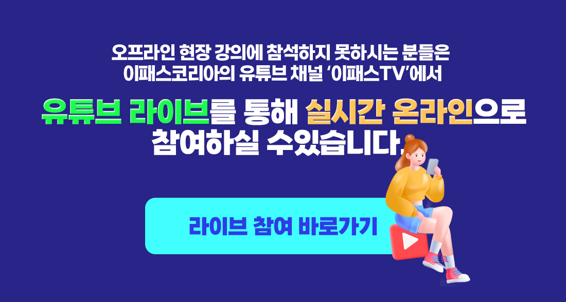 LEVEL UP 토요특강 자동차보험(대인)